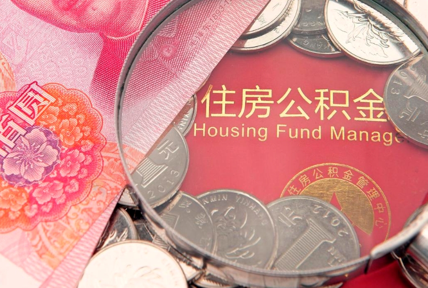福州公积金为什么封存6个月才能取（为什么公积金封存六个月之后还是不能取出来）
